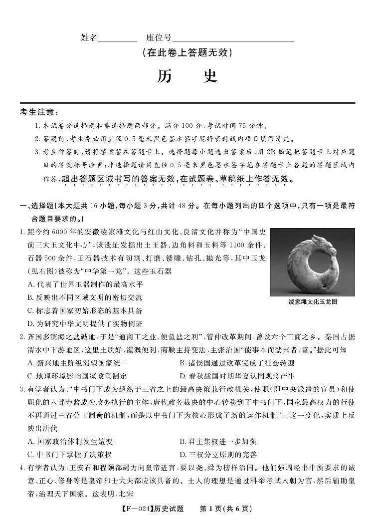 2024届安徽省皖江名校联盟高三4月二模联考试卷-历史（含答案）第1页
