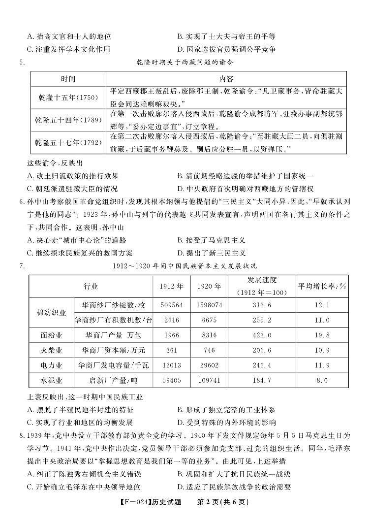 2024届安徽省皖江名校联盟高三4月二模联考试卷-历史（含答案）第2页