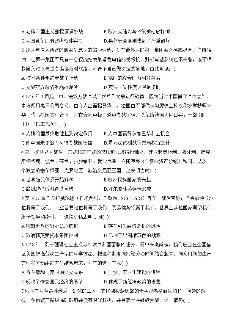2025届高三历史冲刺高考模块分练试题专题18两次世界大战、十月革命与国际秩序的演变（Word版附解析）第2页