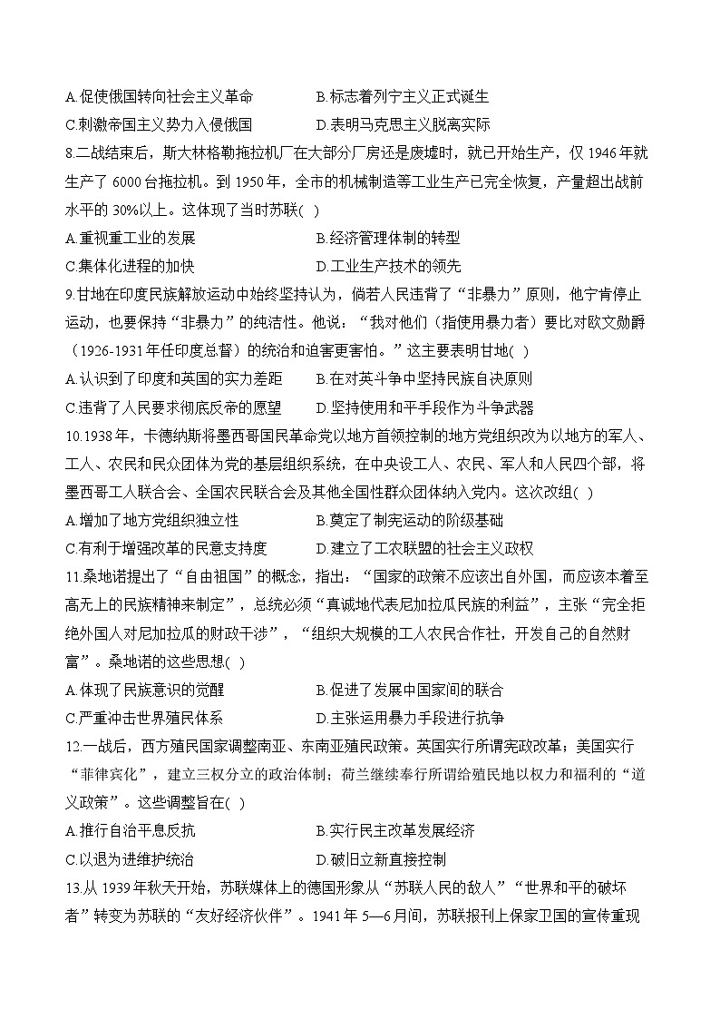 2025届高三历史冲刺高考模块分练试题专题18两次世界大战、十月革命与国际秩序的演变（Word版附解析）第3页