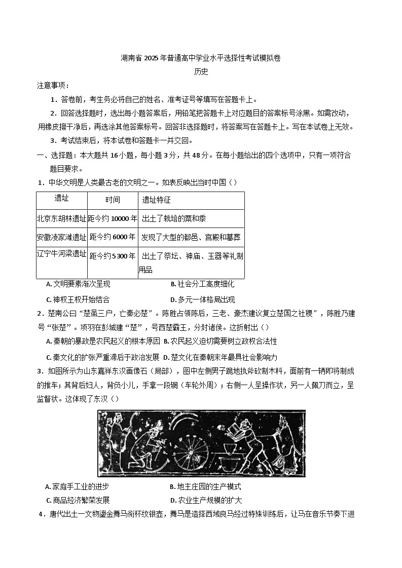 2025届湖南省普通高中（高二）学业水平选择性考试模拟历史试题（含答案）第1页