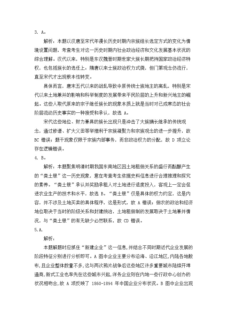 【精品解析】2025届山东省济南市高三一模模拟考试 历史试题答案及解析第2页