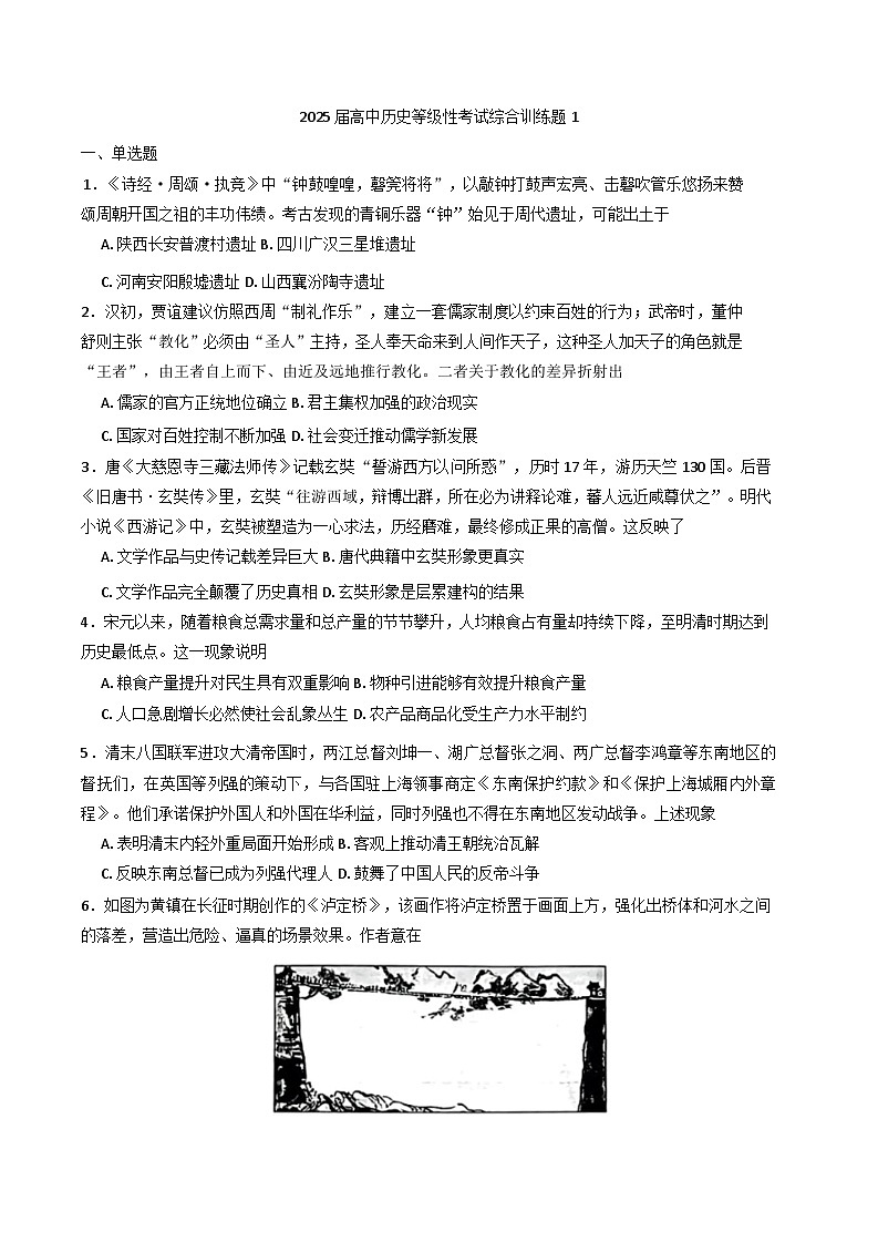 2025届天津市高三下学期等级性考试综合训练（一）历史试题（含答案）第1页