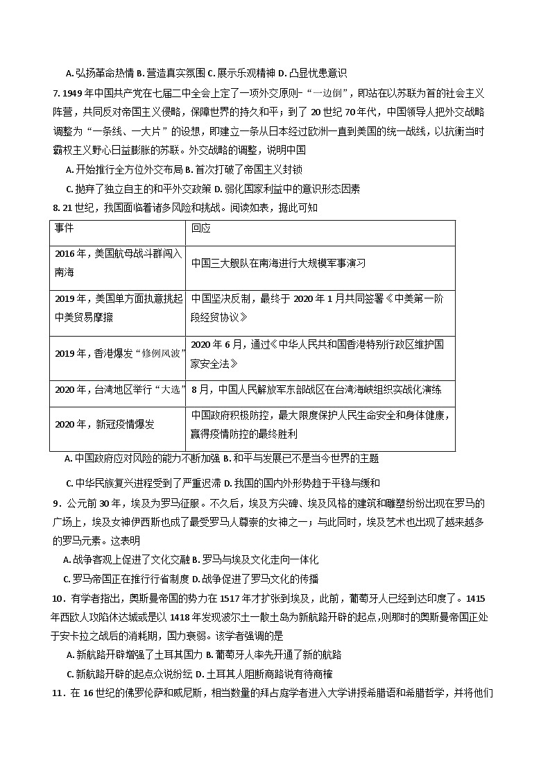 2025届天津市高三下学期等级性考试综合训练（一）历史试题（含答案）第2页