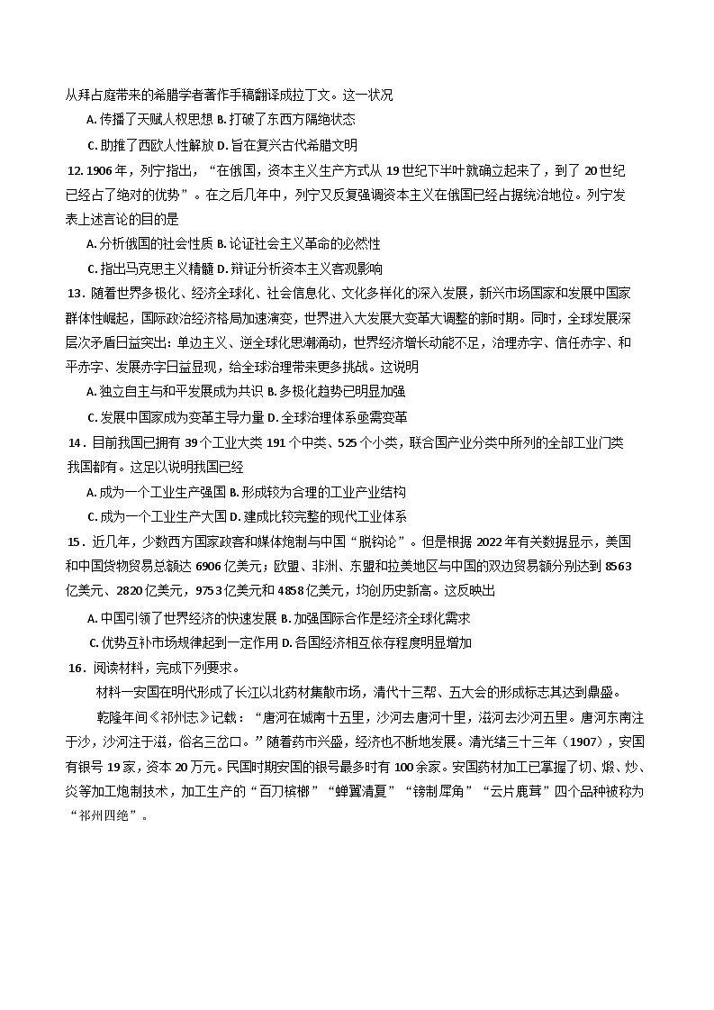 2025届天津市高三下学期等级性考试综合训练（一）历史试题（含答案）第3页