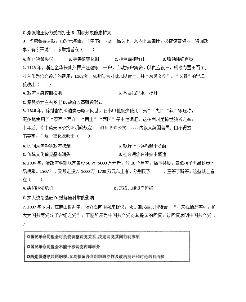 2025届山东省枣庄市第八中学高三下学期学业水平等级考试模拟考试（一）历史试题（含答案）第2页