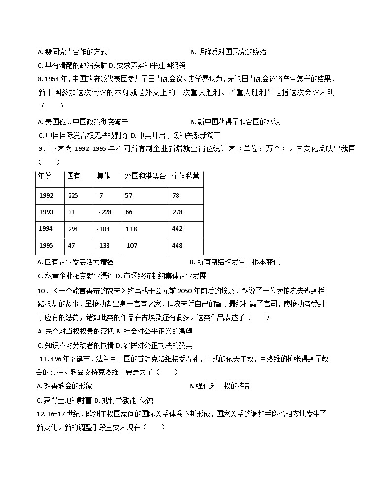 2025届山东省枣庄市第八中学高三下学期学业水平等级考试模拟考试（一）历史试题（含答案）第3页