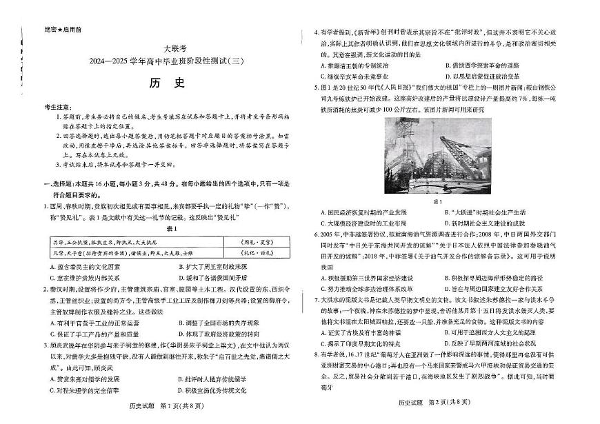 扫描件_大联考历史第1页