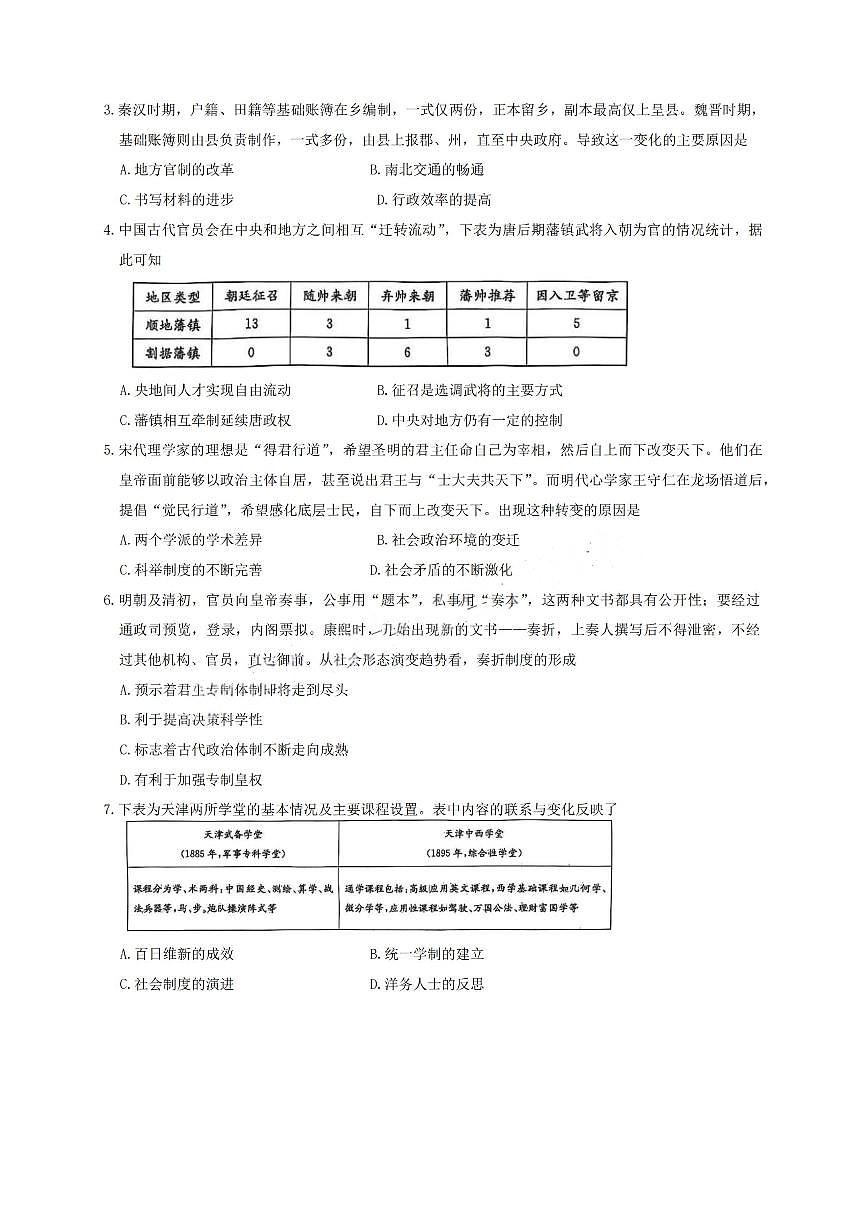 湖南省长沙市雅礼中学2024-2025学年高三下学期月考（七）历史试题（含答案）第2页