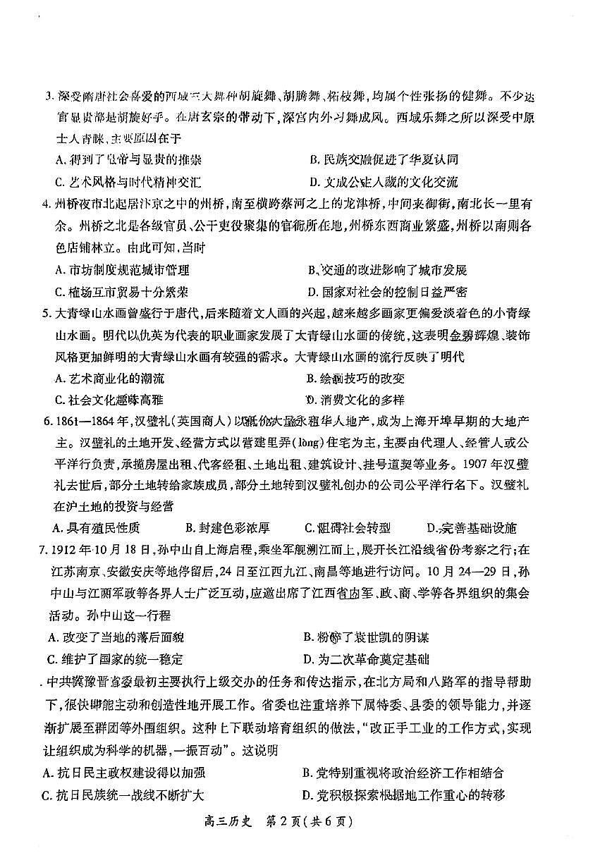 江西稳派智慧上进联考2025届高三二轮总复习阶段检测 历史试卷（含答案）第2页