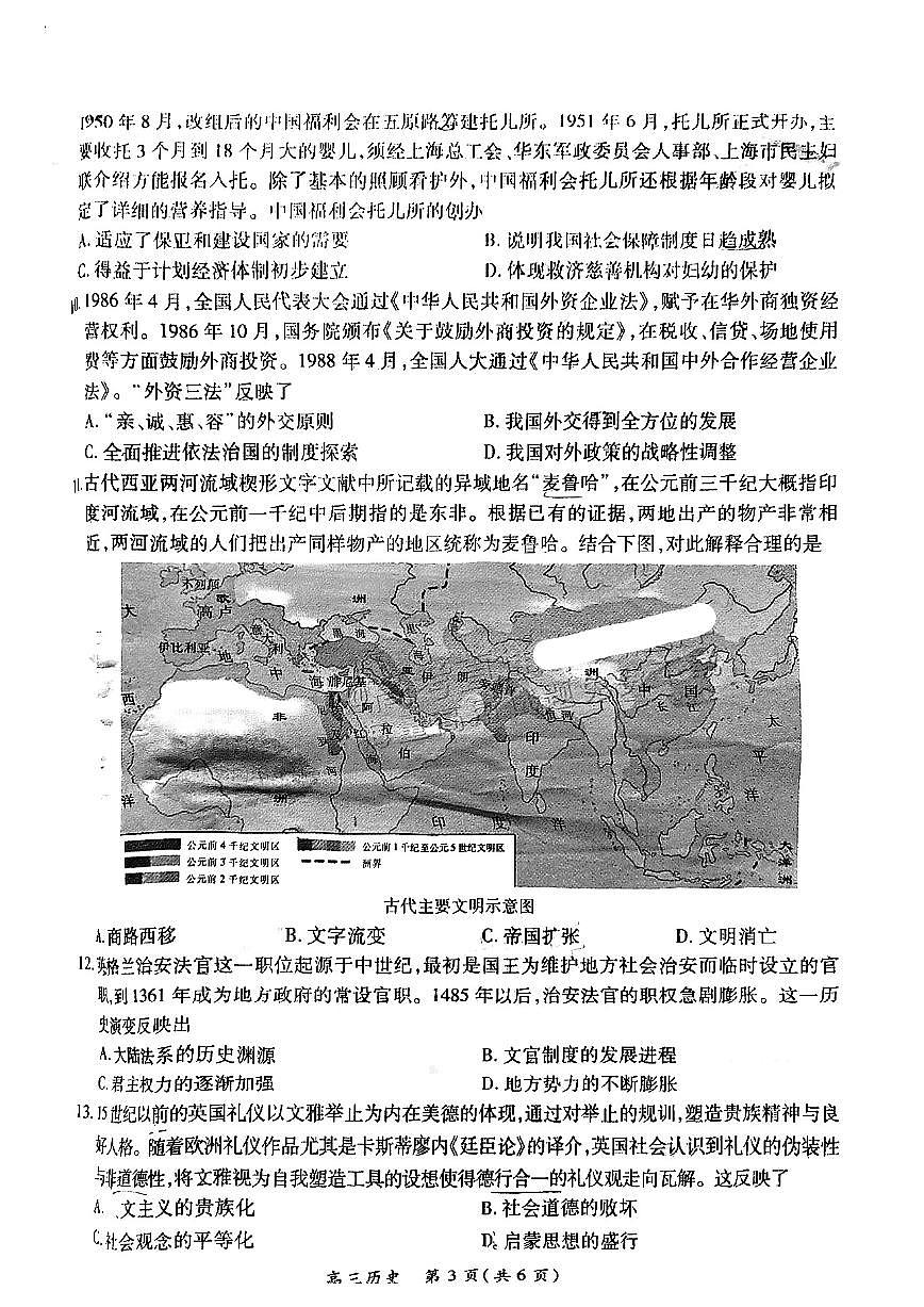 江西稳派智慧上进联考2025届高三二轮总复习阶段检测 历史试卷（含答案）第3页