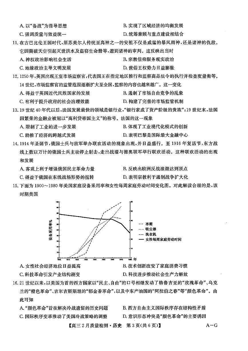 九师联盟2025届高三2月质量检测巩固卷 历史（含答案）第3页