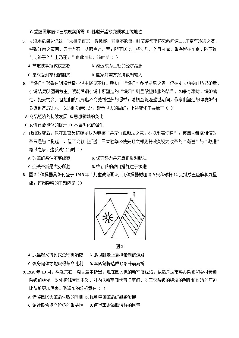 2025届云南省玉溪师范学院附属中学高三下学期3月模拟集训（二）历史试题（含答案）第2页