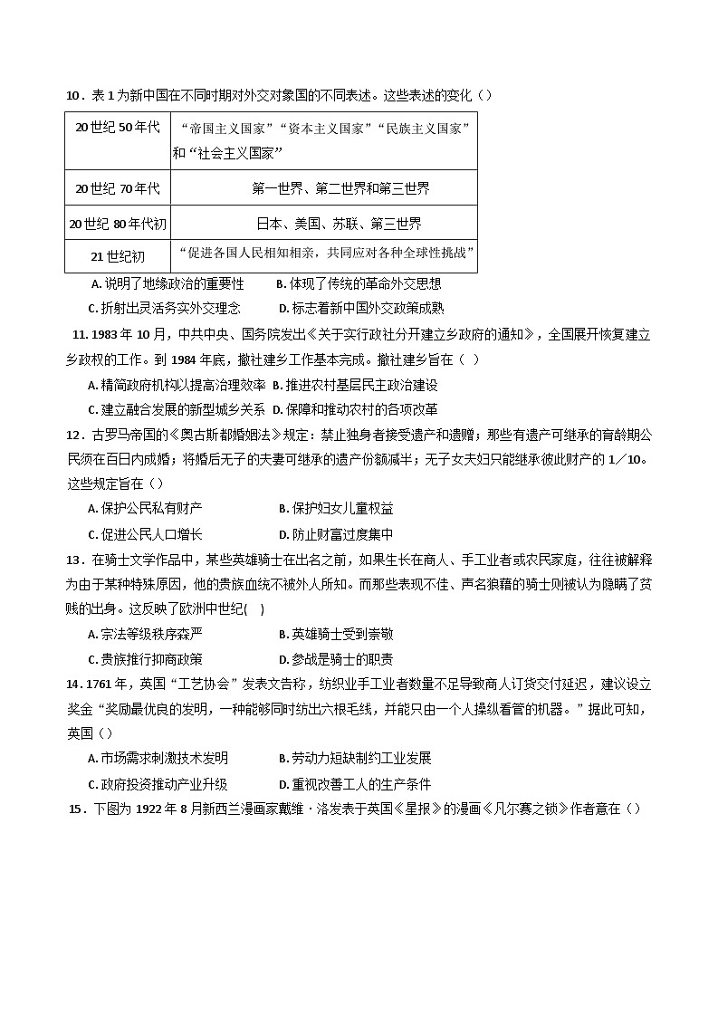 2025届云南省玉溪师范学院附属中学高三下学期3月模拟集训（二）历史试题（含答案）第3页