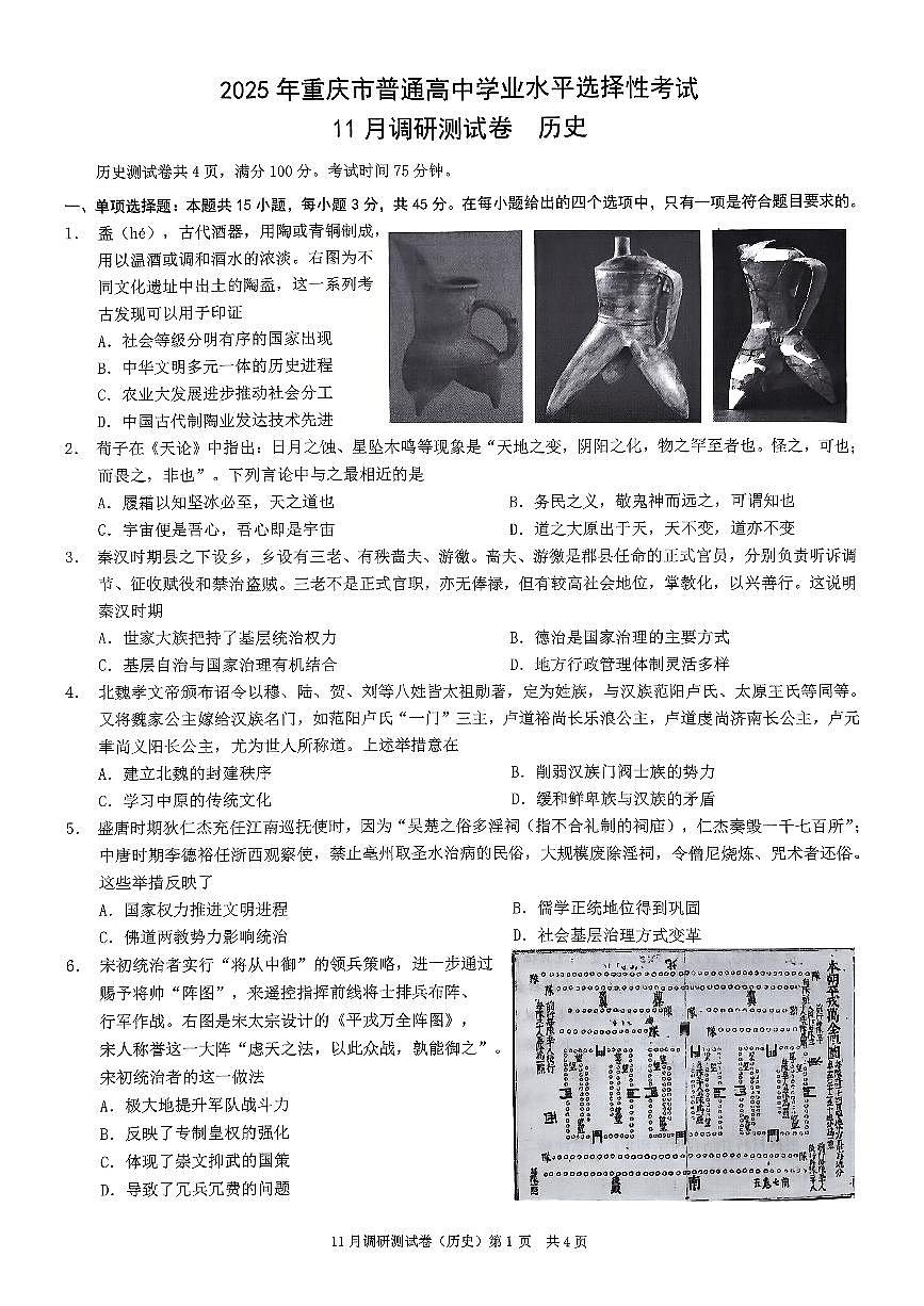 2025重庆康德半期考试历史第1页