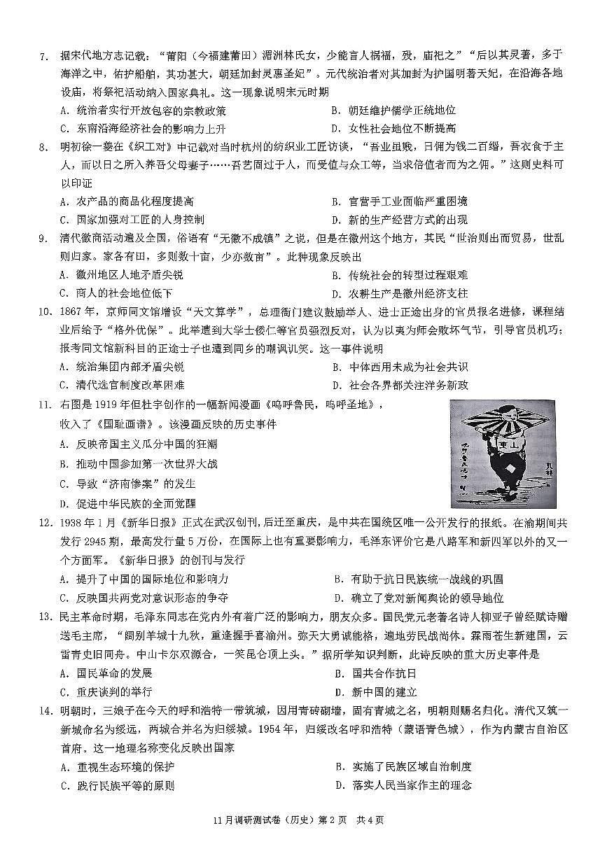 2025重庆康德半期考试历史第2页