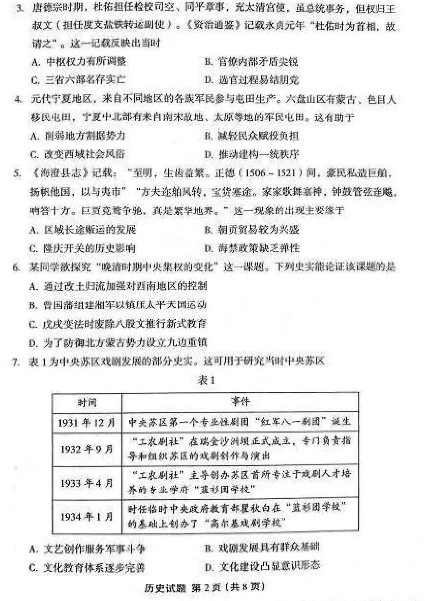 2025届福建高三省质检试卷 历史试题（含答案）第2页