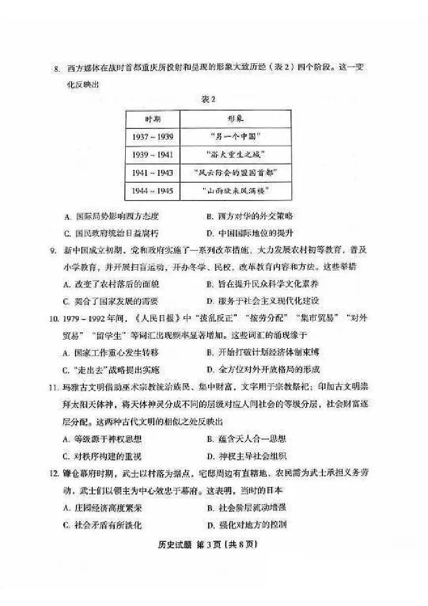 2025届福建高三省质检试卷 历史试题（含答案）第3页