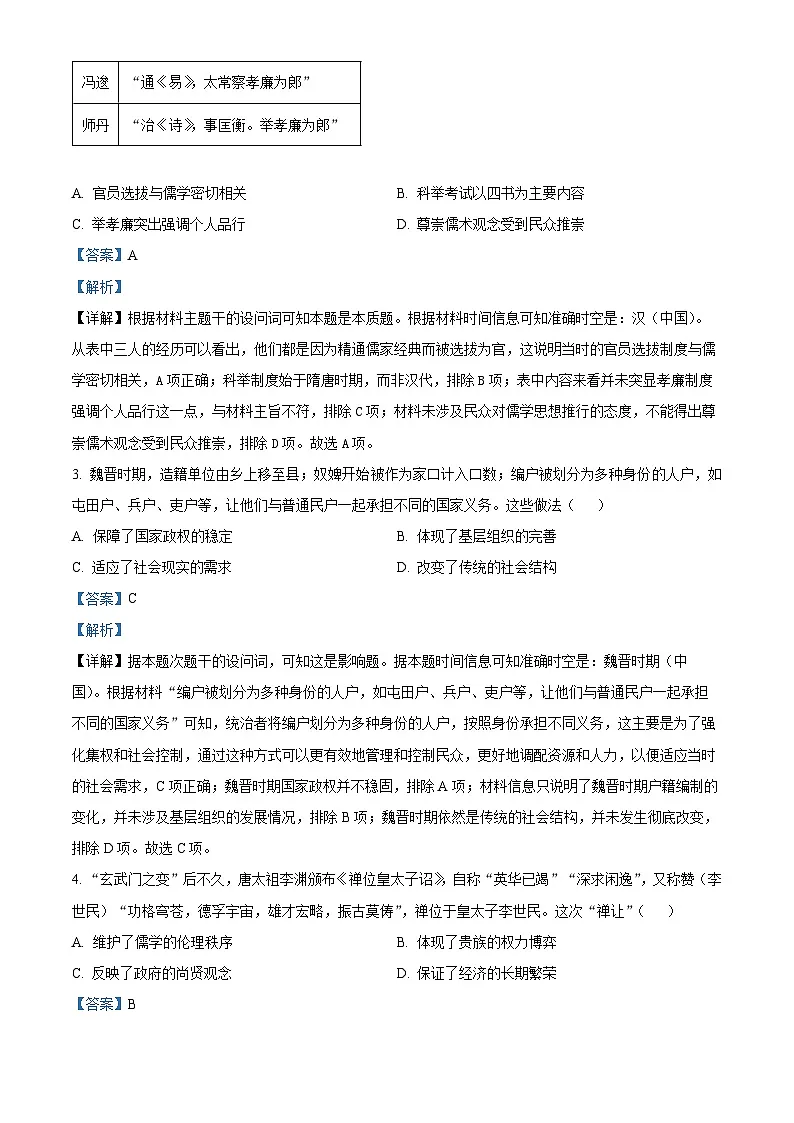 广东省广州市天河区2024-2025学年高三上学期综合测试（一）历史试题 含解析第2页