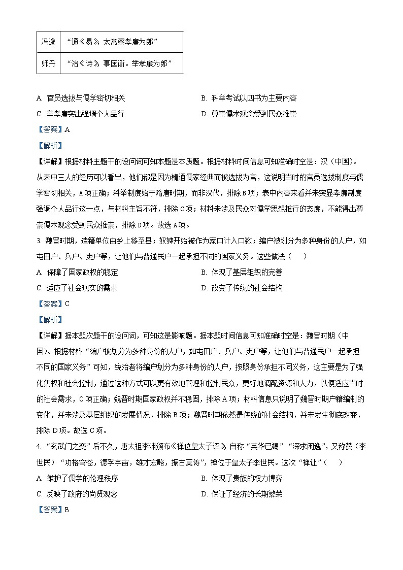广东省广州市天河区2024-2025学年高三上学期综合测试（一）历史试题 含解析第2页