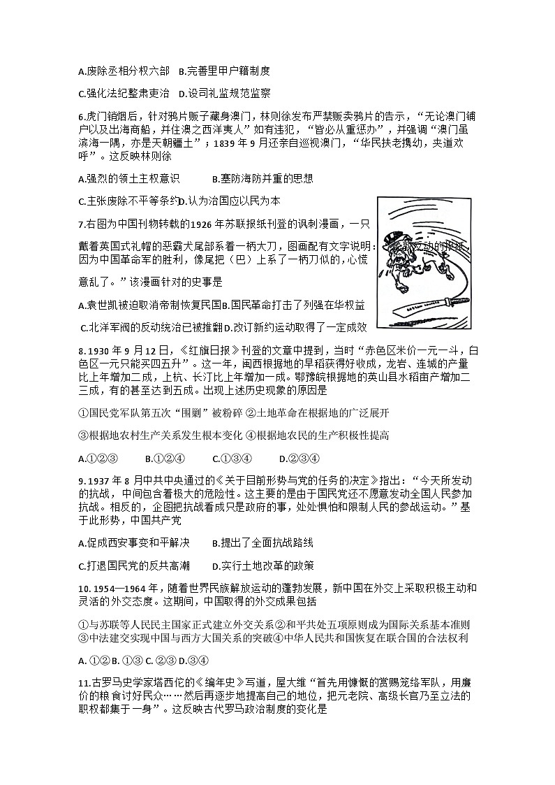 北京市海淀区2024届高三下学期一模试题 历史 含答案第2页