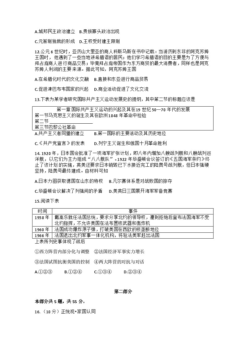 北京市海淀区2024届高三下学期一模试题 历史 含答案第3页