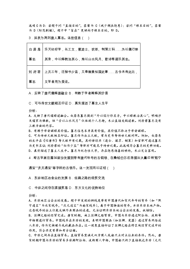 2025届内蒙古自治区鄂尔多斯市高考一模考试历史试题（含答案）第2页