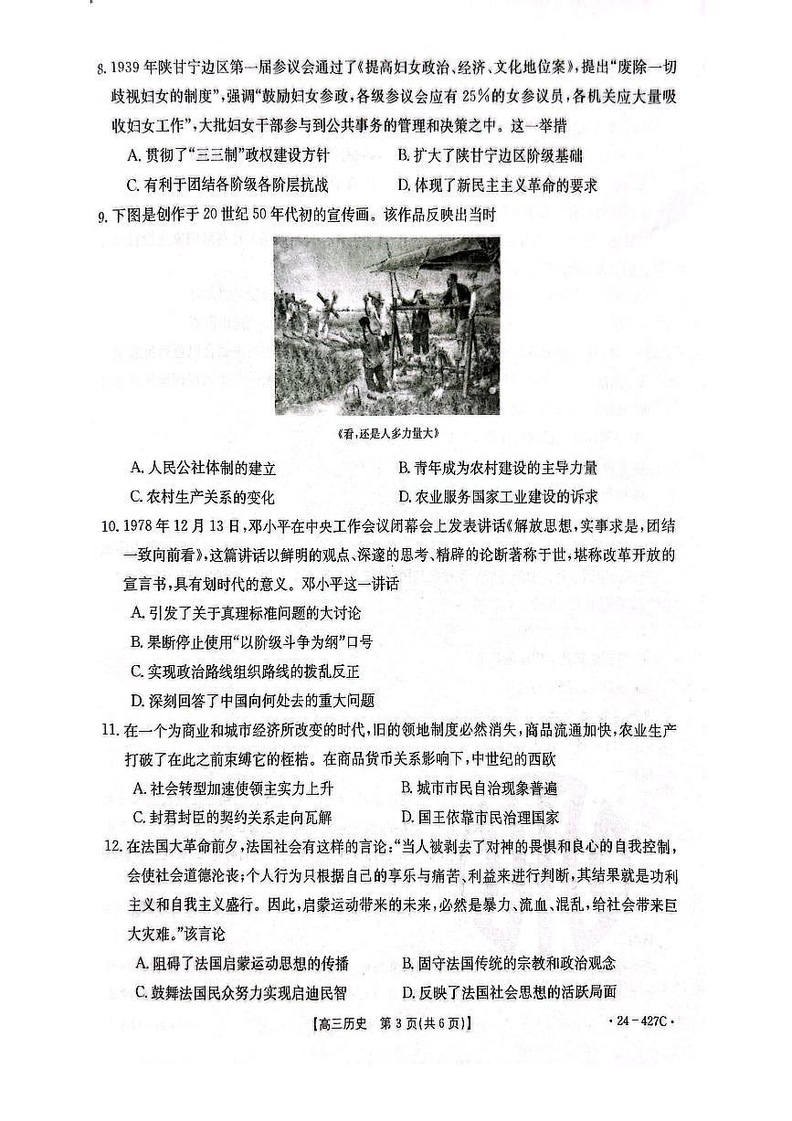 2024广西高三下学期4月模考试卷-历史（含答案）第3页