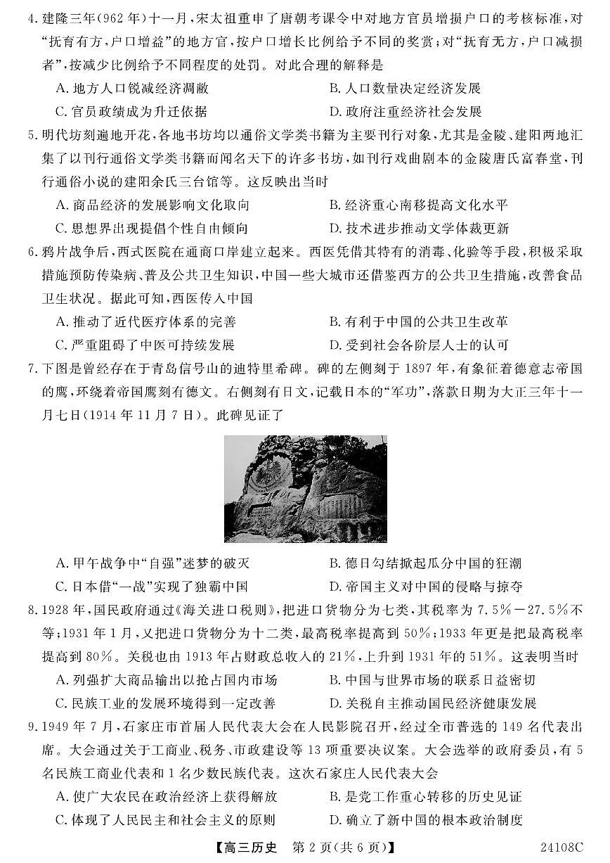 2024届广西北海市高三第一次模拟考试-历史试题（含答案）第2页