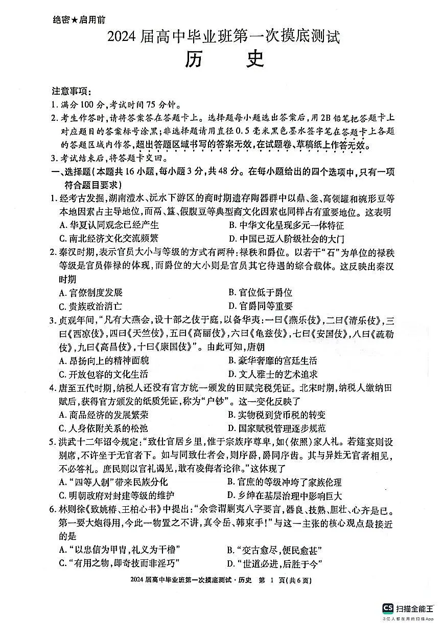 2024届广西高三第一次摸底考试-历史试题（含答案）第1页