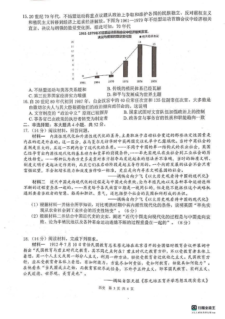 2024届广西贵港市高三上(12月考)-历史试题（含答案）第3页