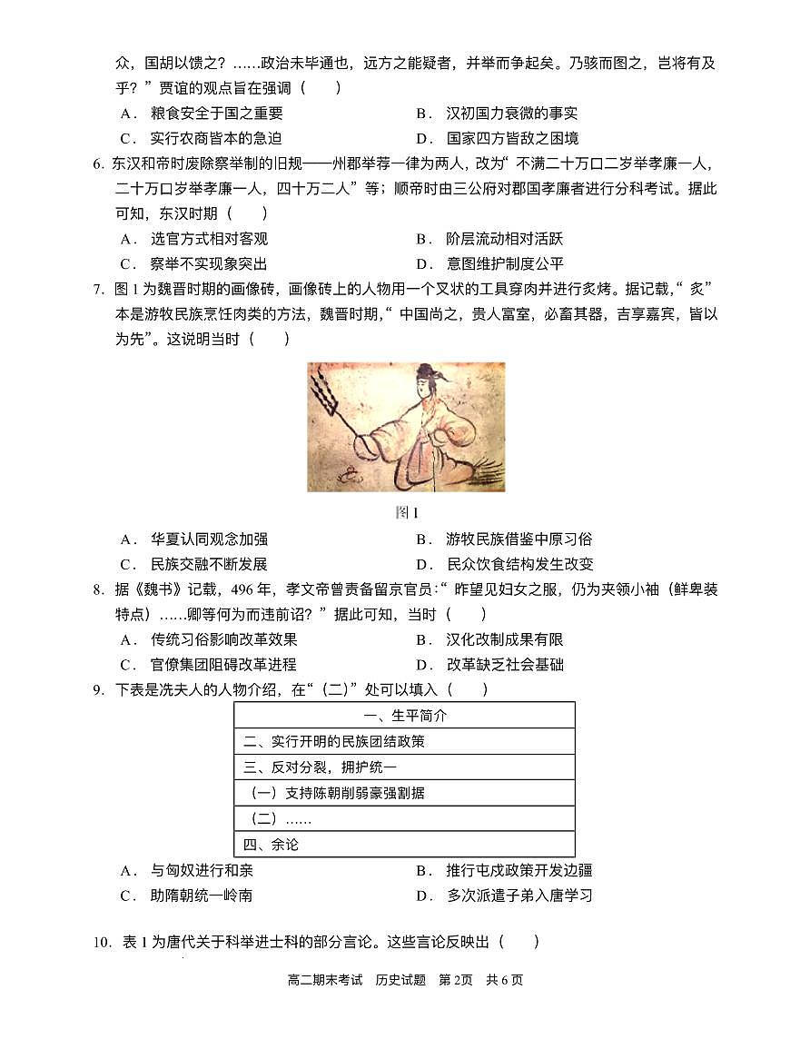2024届广西南宁三中高二下学期（期末考试）-历史试题（含答案）第2页