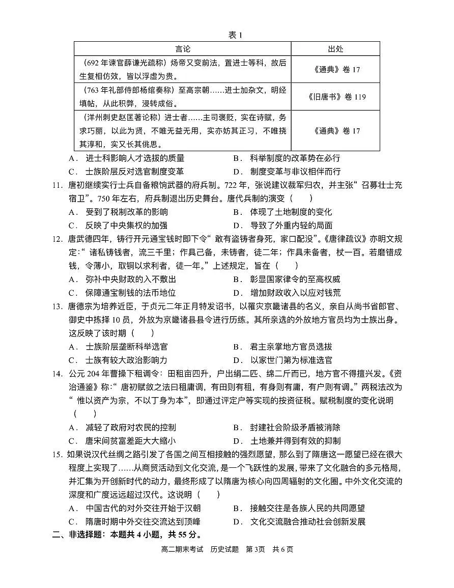 2024届广西南宁三中高二下学期（期末考试）-历史试题（含答案）第3页