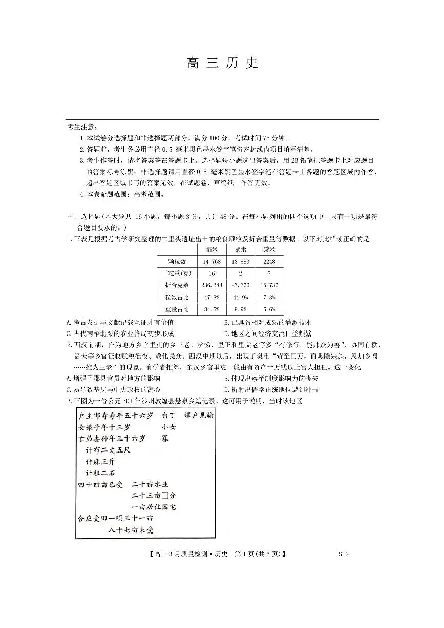 2024届广西南宁市、河池市高三教学质量二模-历史试卷（含答案）第1页