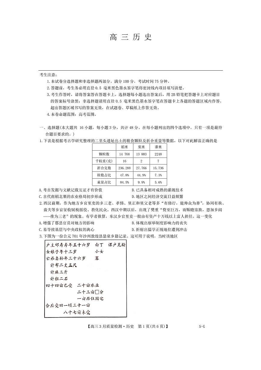 2024届广西南宁市、河池市高三教学质量二模-历史试卷（含答案）第1页