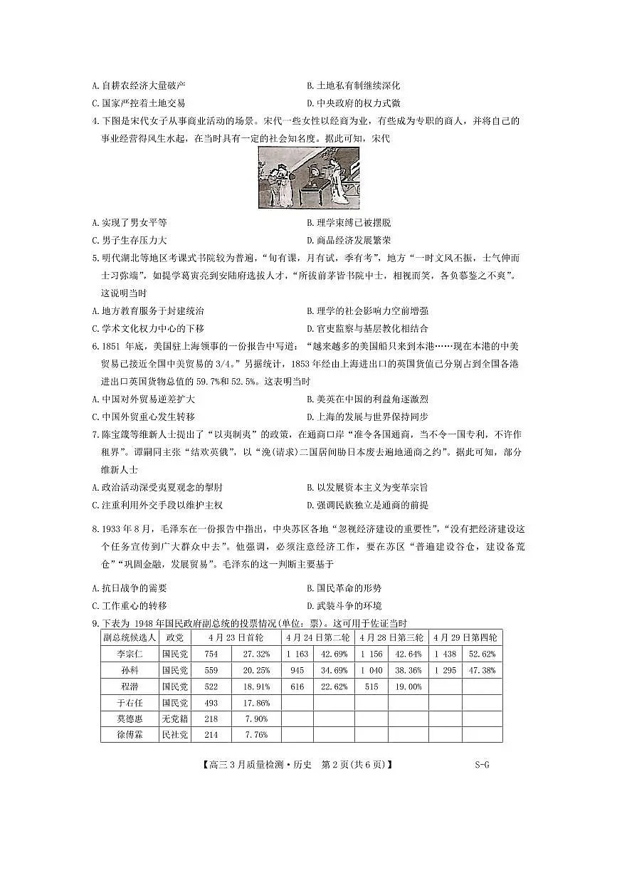2024届广西南宁市、河池市高三教学质量二模-历史试卷（含答案）第2页