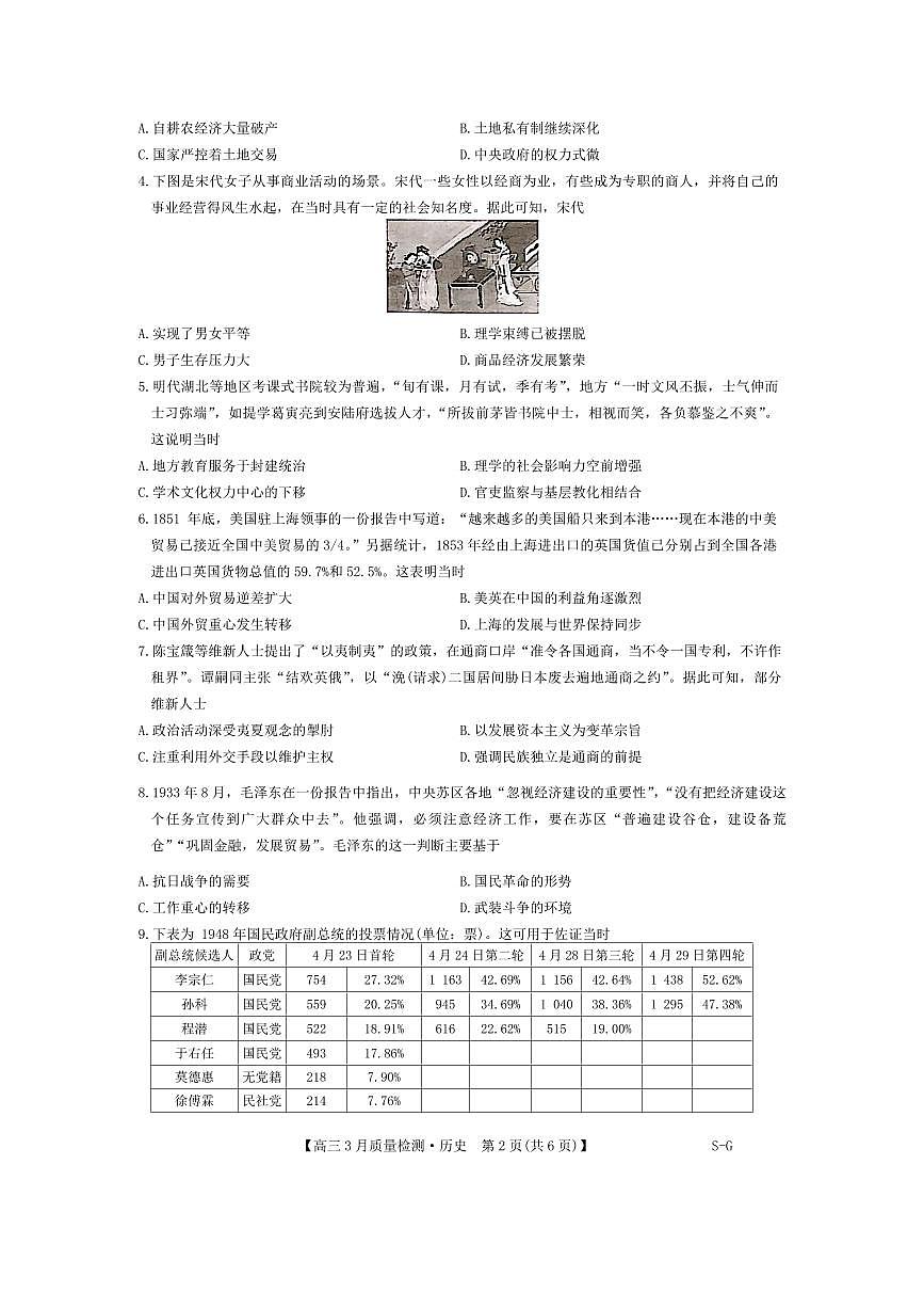 2024届广西南宁市、河池市高三教学质量二模-历史试卷（含答案）第2页
