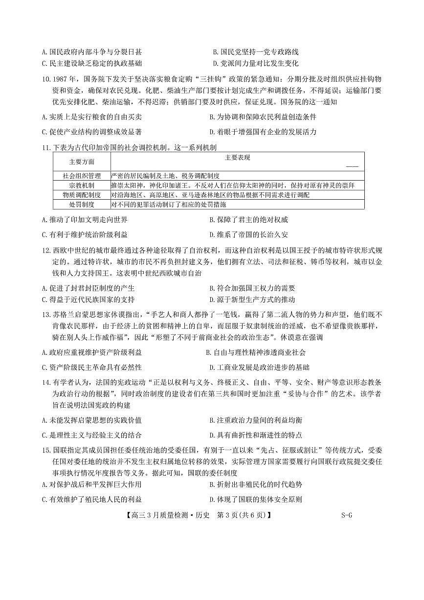 2024届广西南宁市、河池市高三教学质量二模-历史试卷（含答案）第3页