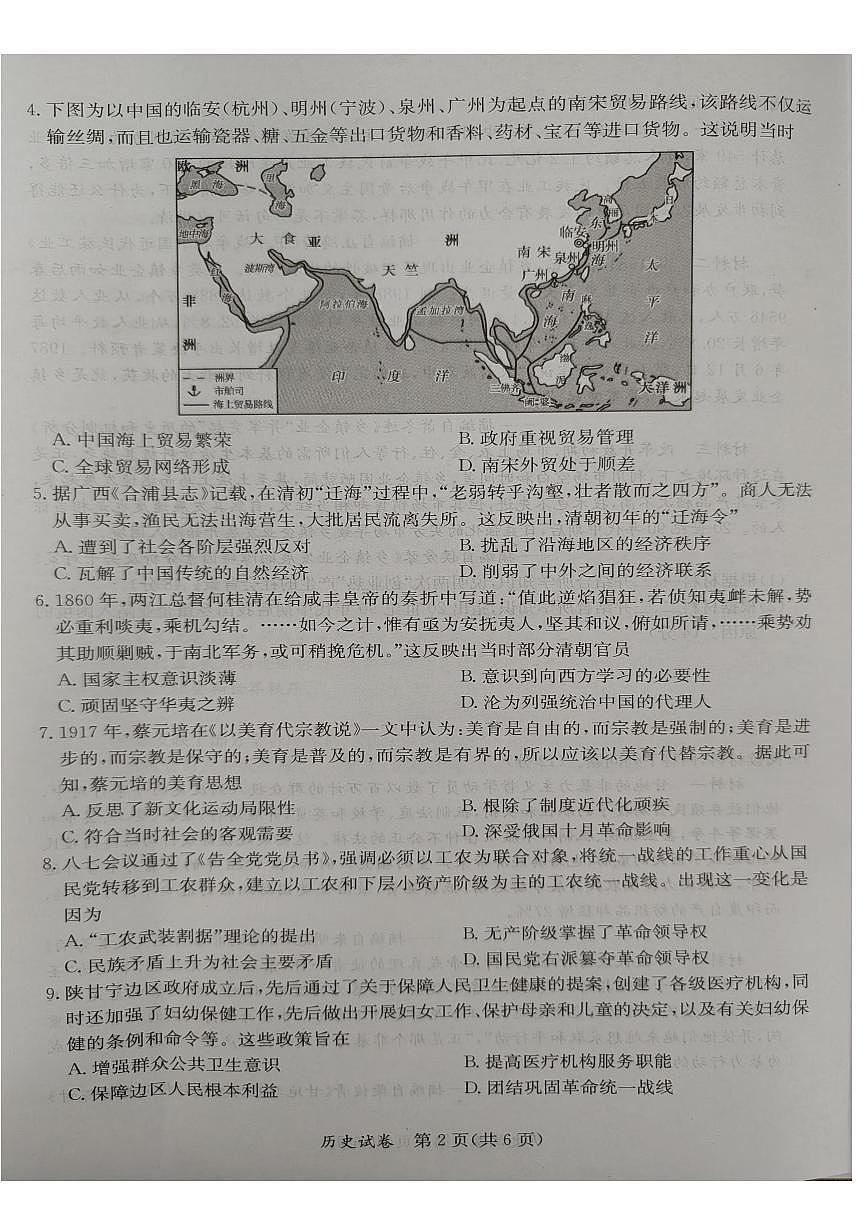 2024届广西省桂林、来宾、北海高三三模试卷-历史（含答案）第2页