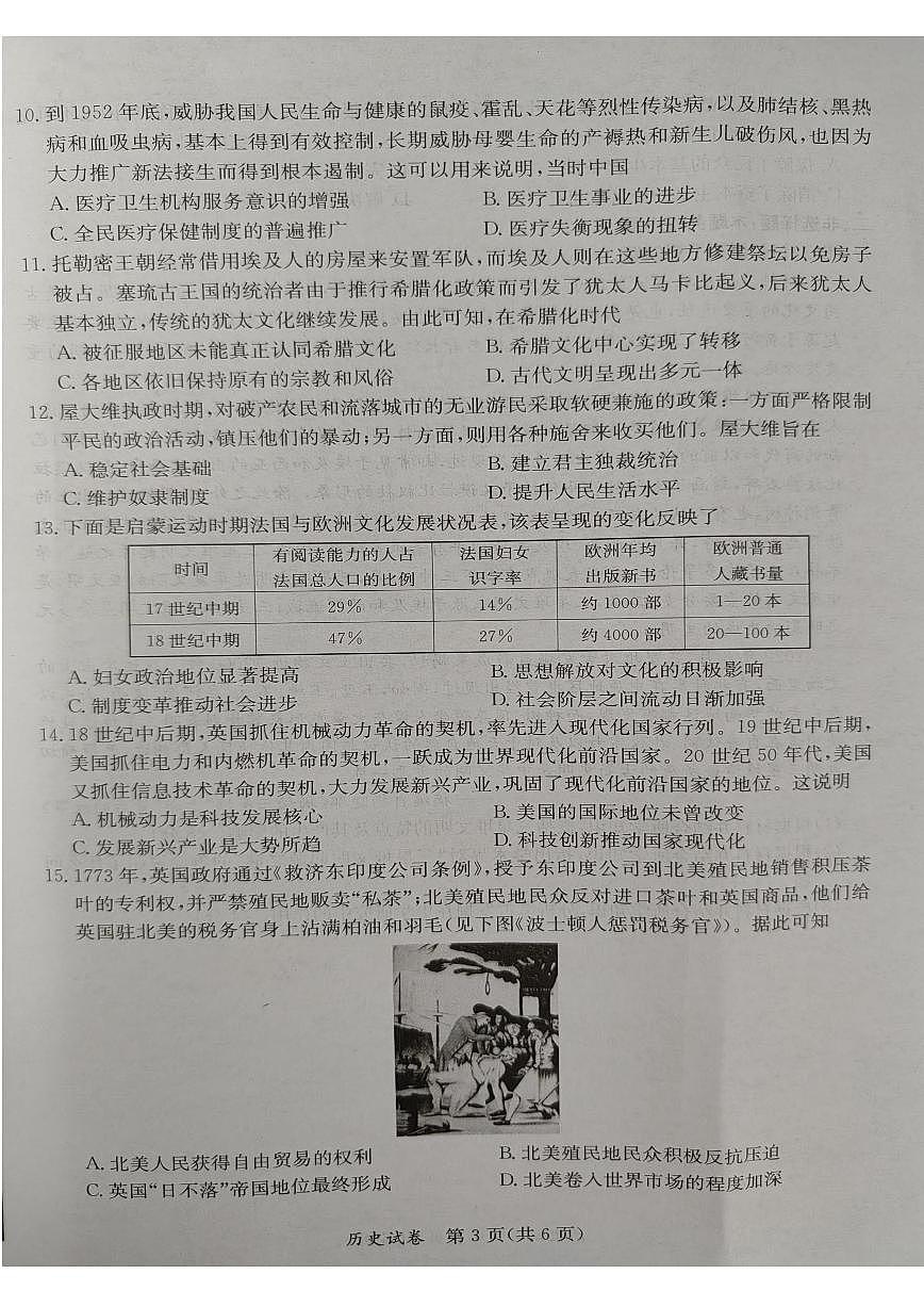 2024届广西省桂林、来宾、北海高三三模试卷-历史（含答案）第3页