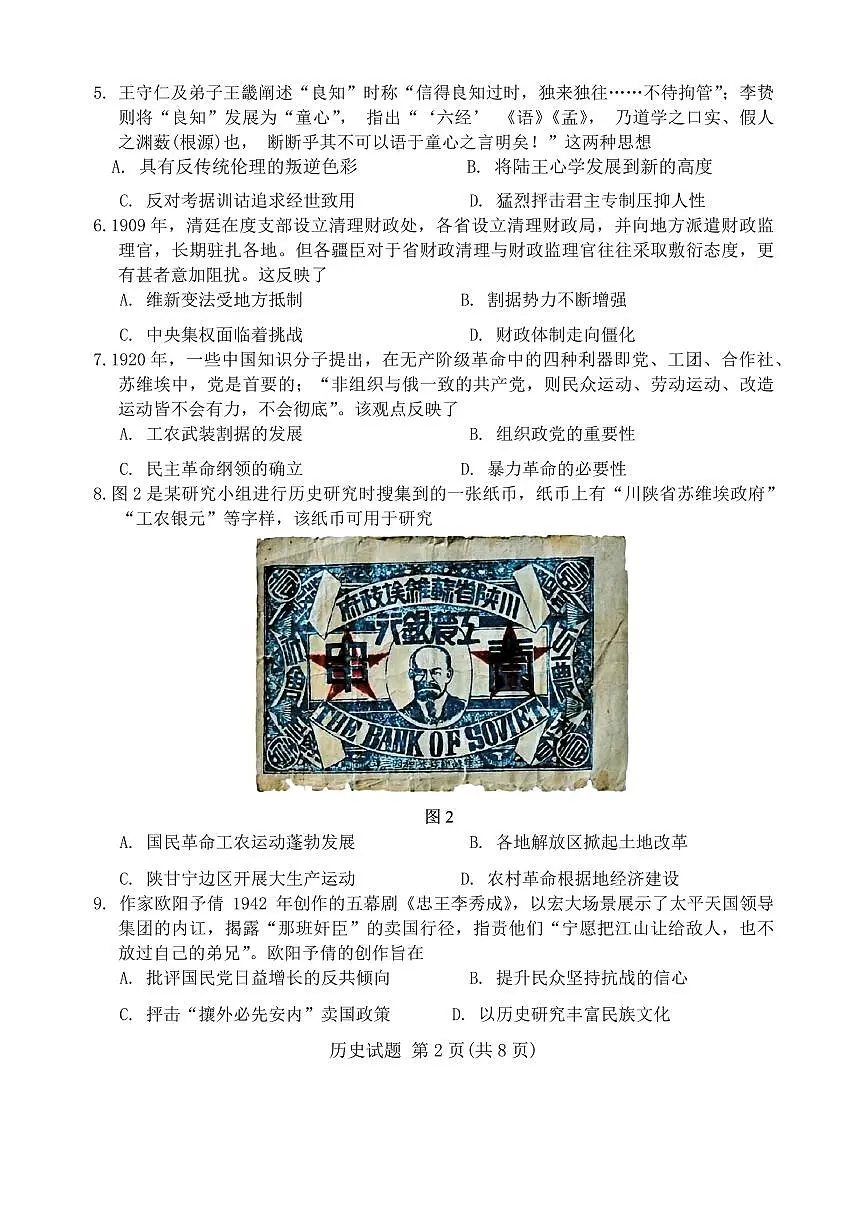 2024届广西邕衡金卷高三上(12月考)-历史试题（含答案）第2页