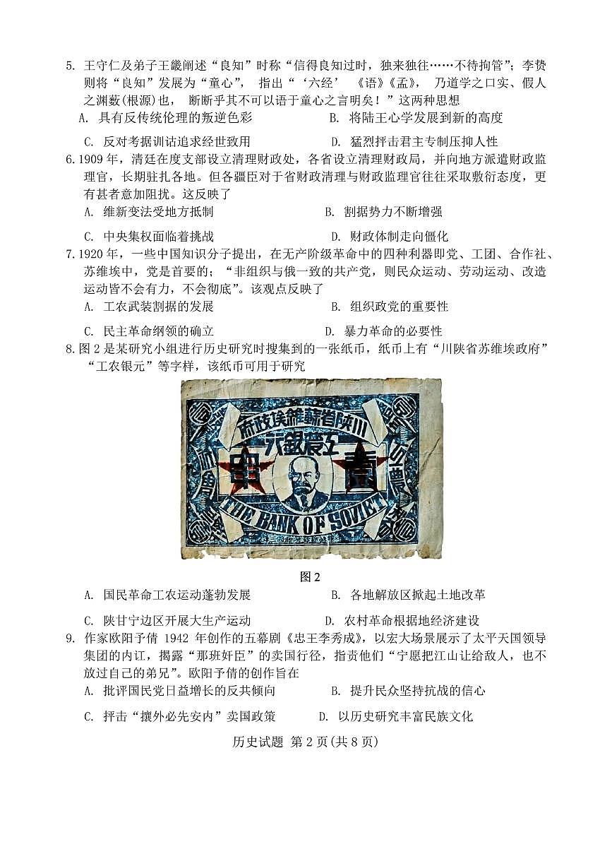 2024届广西邕衡金卷高三上(12月考)-历史试题（含答案）第2页