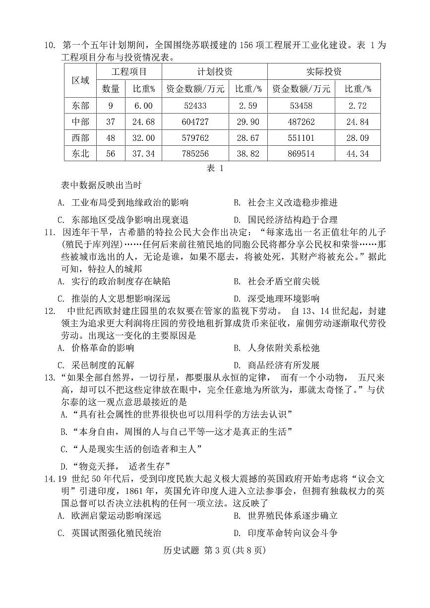 2024届广西邕衡金卷高三上(12月考)-历史试题（含答案）第3页