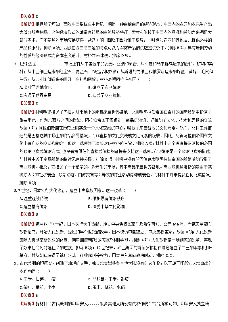 2024—2025学年度山东省济南市第一中学高一第二学期3月学情检测历史试题（含答案）（合格考）第3页