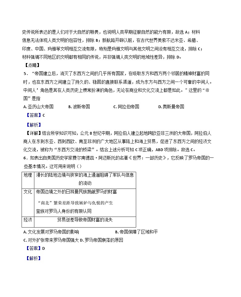 2024—2025学年度山东省济宁市青华园实验高中高一第二学期3月月考历史试题（含答案）第3页