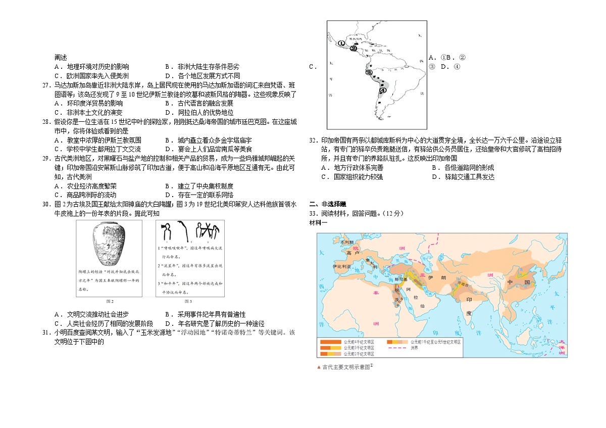 2024—2025学年度山东省聊城市第一中学老校区高一第二学期第一次月考历史试题（含答案）第3页
