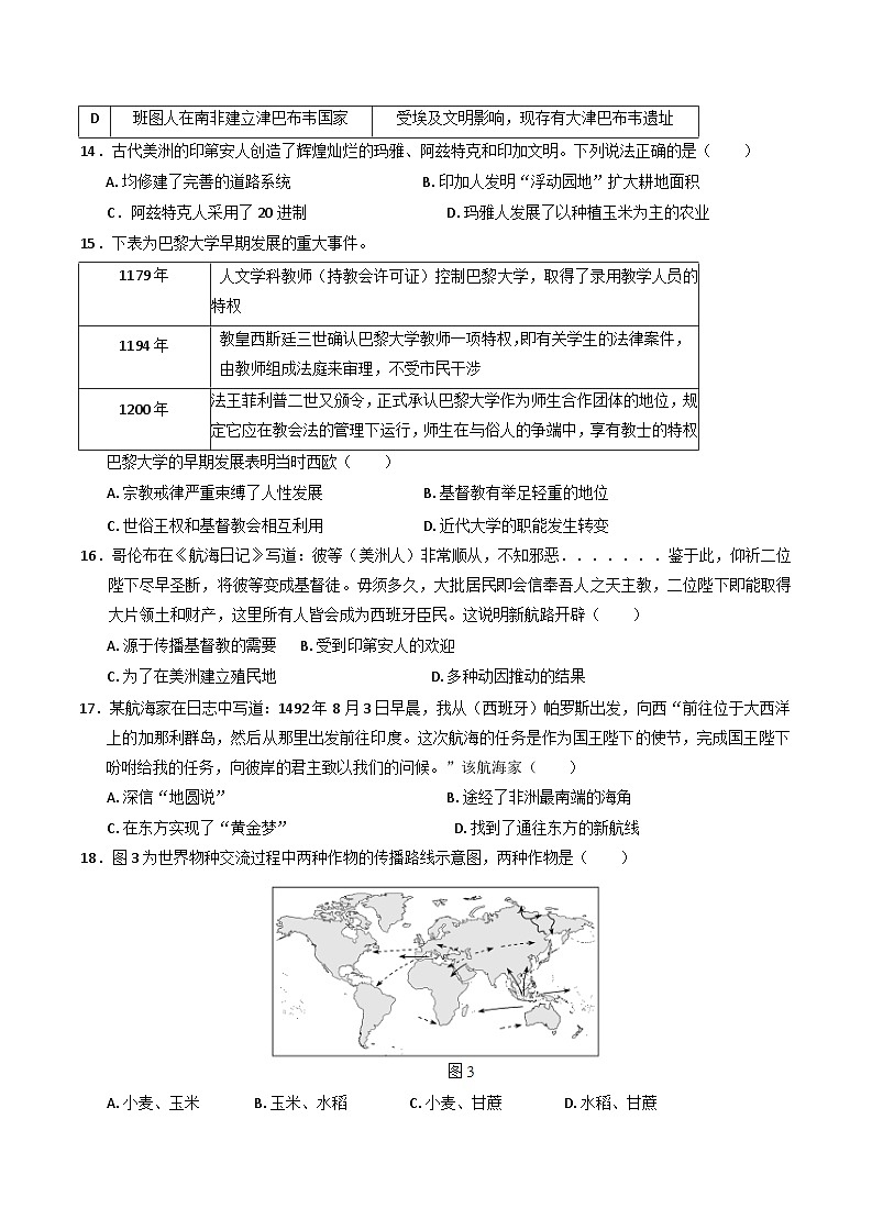 2024—2025学年度广东省广州市通用职业技术学校（升学部）高一第二学期3月份月考历史试题（含答案）第3页