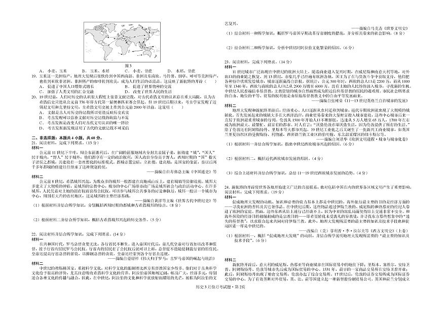 2024—2025学年度广东省广州市通用职业技术学院（升学部）高一第二学期3月月考历史试题（含答案）第2页