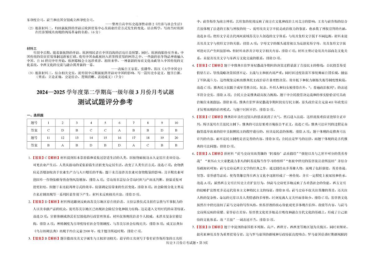 2024—2025学年度广东省广州市通用职业技术学院（升学部）高一第二学期3月月考历史试题（含答案）第3页