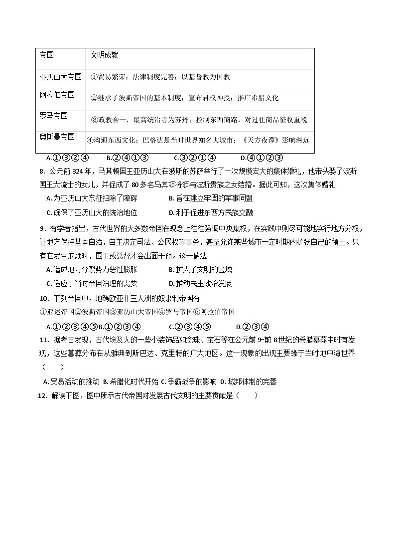 2024—2025学年度河北省唐县第一中学高一下学期第一次月考历史试题（含答案）第2页